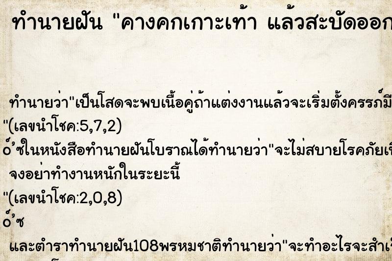 ทำนายฝัน คางคกเกาะเท้า แล้วสะบัดออก ทำนายฝัน คางคกเกาะเท้า แล้วสะบัดออก